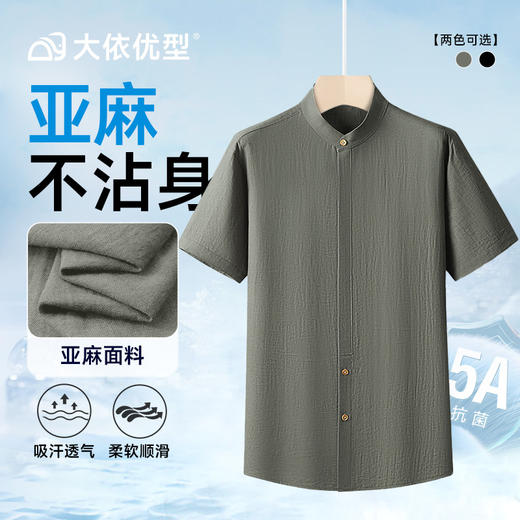 【亚麻】【DDA】大依优型大码小立领短袖衬衫新中式翻领衬衣商务休闲透气半袖夏季上衣男士 商品图0