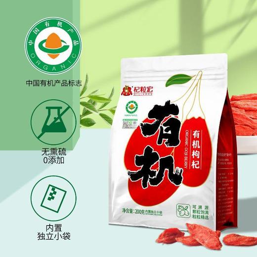 齐力有机枸杞 200g/袋 商品图0