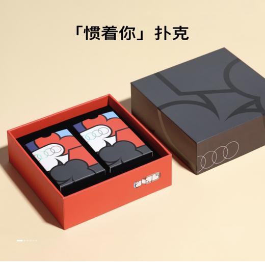 「惯着你」扑克 商品图0