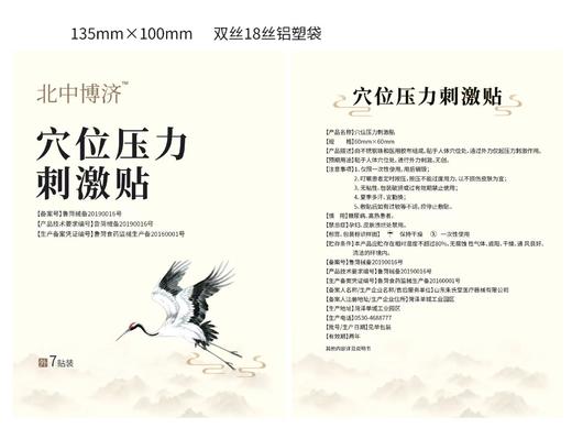 北中博济 三伏贴 商品图0