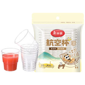 【批发】美丽雅大号航空杯茶杯加厚硬质透明太空杯 20只/袋