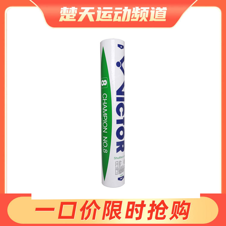 威克多 VICTOR CHAMPION NO.8 比赛8号羽毛球