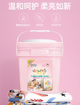 妈咪三世花护生物酶活氧除菌泡洗粉（花舞盈香）2.5kg-0310