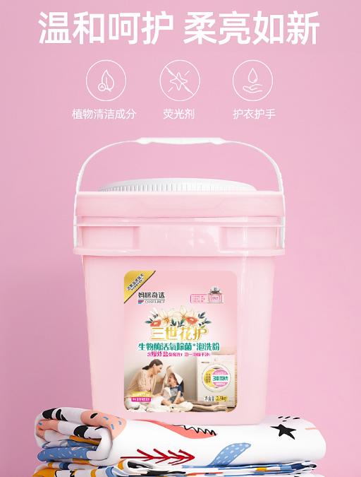 妈咪三世花护生物酶活氧除菌泡洗粉（花舞盈香）2.5kg-0310 商品图0