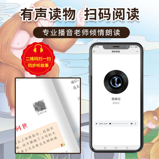 快乐读书吧五年级下册（全四册）西游记 三国演义 水浒传 红楼梦 商品图3
