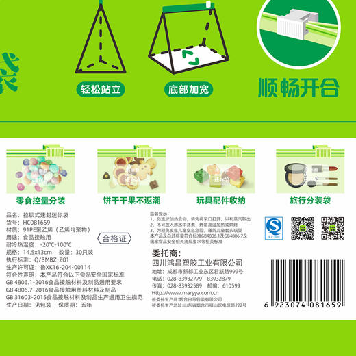 【批发】美丽雅拉锁式塑封迷你袋（30个入） 商品图11