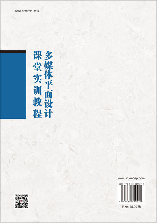 多媒体平面设计课堂实训教程 商品图1