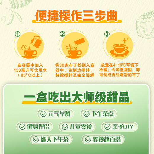 【临期清仓】金龙鱼豆乳布丁粉30g×7袋    大师级甜品  一盒解锁多样吃法 商品图4