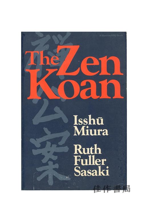 【绝版旧书】The Zen Koan: Its History and Use in Rinzai Zen | 禅公案：临济宗中的历史渊源与修行应用 商品图0