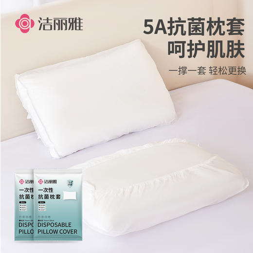 洁丽雅一次性枕套旅行枕巾加厚双人酒店床上用品火车卧铺单人家用 商品图0