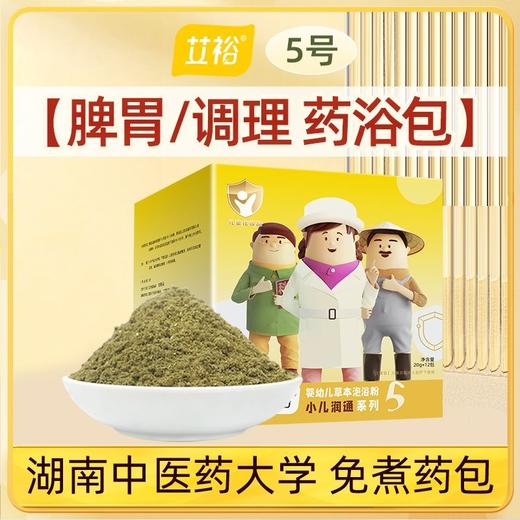 湖南【艾裕】独家溯源 艾裕三伏天儿童泡澡药包三伏贴婴幼儿药浴包 商品图7