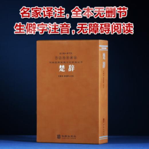 楚辞（羊皮卷） 商品图3