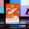 思行无界 | 老俞的 15 次高层次对话 商品缩略图9