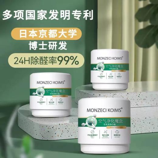 【清仓特惠！】MONZECI KOIMS空气净化魔盒 商品图0