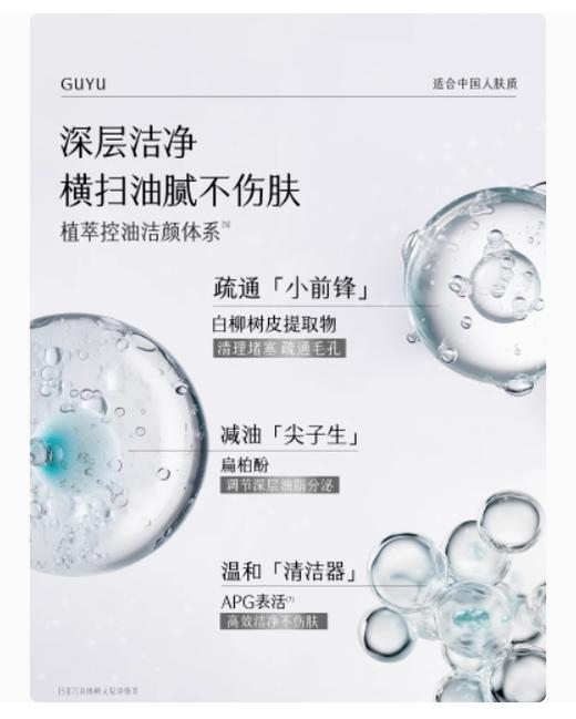 谷雨男士凌云控油修护乳液60ml 商品图1