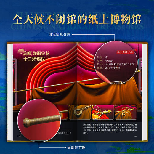 《中国国宝图鉴》刷边珍藏版（2册），限量编号+七大赠品 商品图3