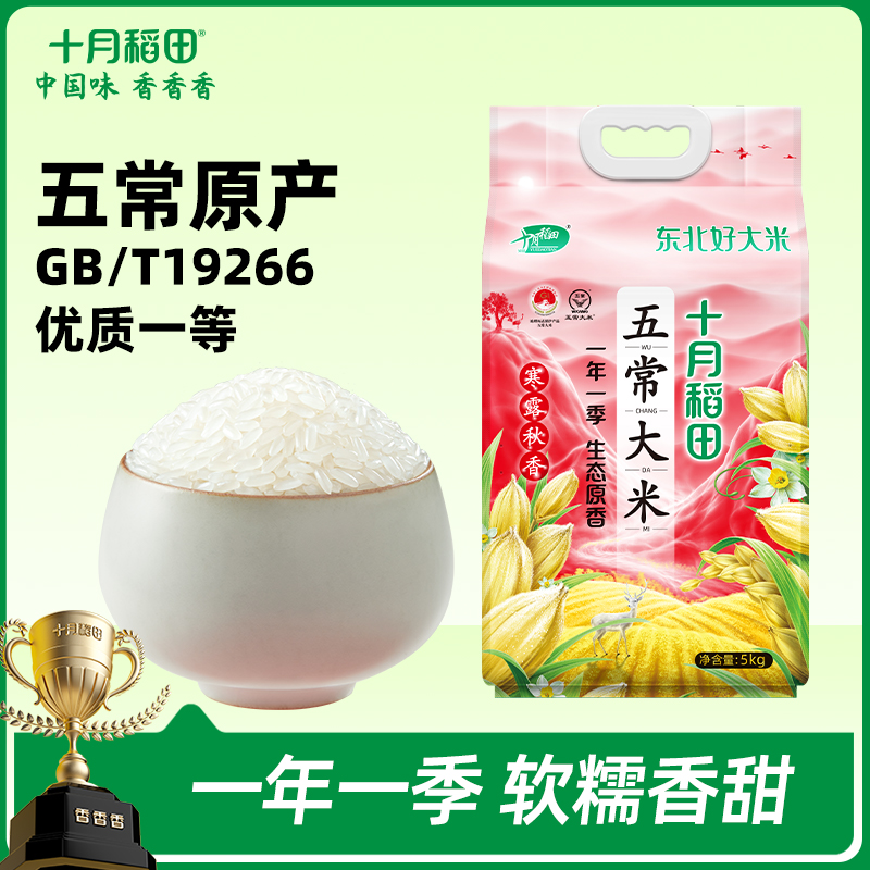 25年新米【商超同款】寒露五常大米 10斤