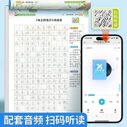 小学读后感观后感练字帖快乐读书吧1-6年级练字帖同步教材阅读理解 商品图6