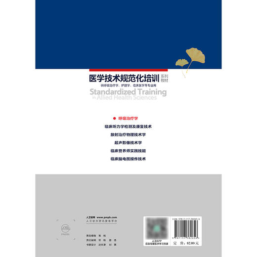 呼吸治疗学 商品图2