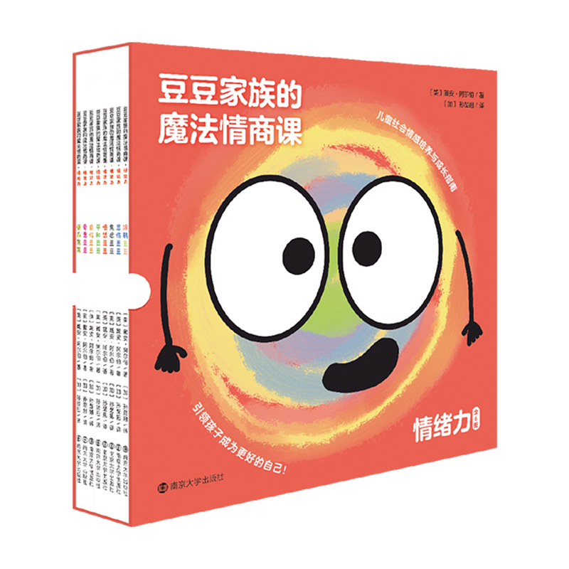 豆豆家族的魔法情商课·情绪力（全8册）