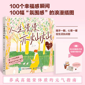 人生漫漫亦灿灿 心理学书籍*你要快乐其次*是其次心理学漫画书爱与自由二八分