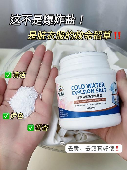 【强效去污】TAlBJ 植萃活氧冷水爆炸盐3瓶 商品图5