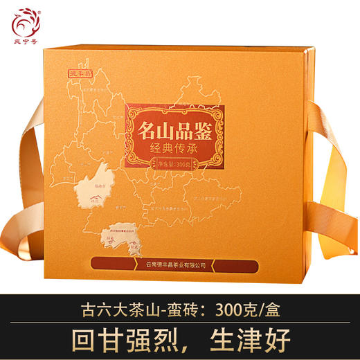 德丰昌普洱生茶散茶300克/盒【古六大茶山-蛮砖】 商品图0