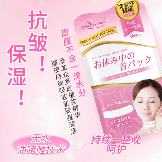 白羽毛 颈纹舒展贴 13.86g（18枚） 商品图2