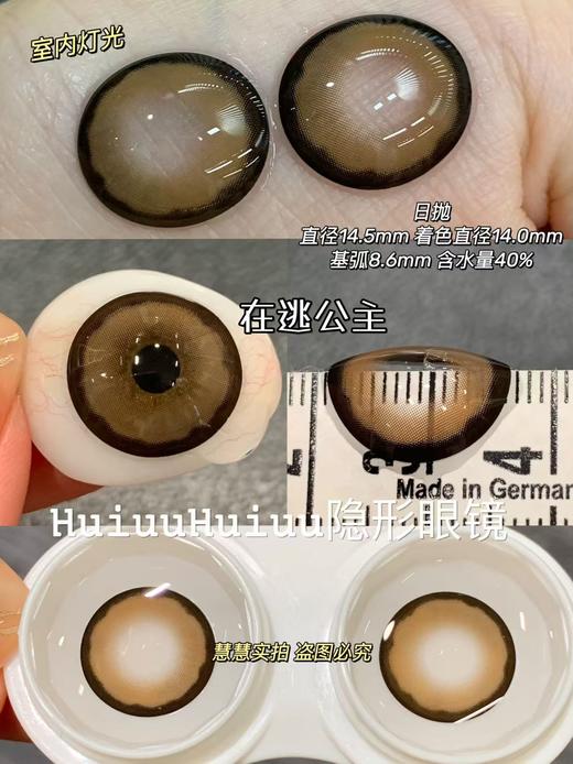 <日抛大直径>Tiny natch-在逃公主/安娜黑灰/桃子甜酒/可可布丁-14.5mm【日抛 0-1000度 含525/575】 商品图1