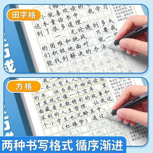 小学读后感观后感练字帖快乐读书吧1-6年级练字帖同步教材阅读理解 商品图5