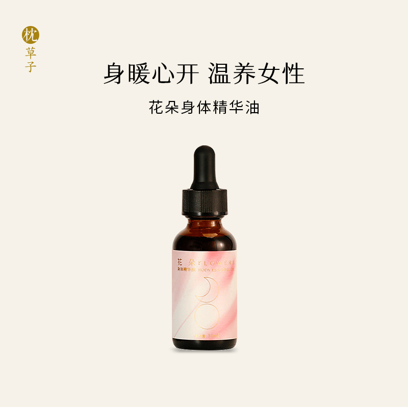 【枕草子】女性挚爱【花朵】身体精华油 ，国际瑜伽杂志倾情推荐的女性养护法宝