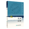 全2册 温病浅谈+温病纵横 现代著名老中医名著重刊丛书（第三辑）赵绍琴 编著 卫气营血三焦辨证温病诊断治验提要 人民卫生出版社 商品缩略图2
