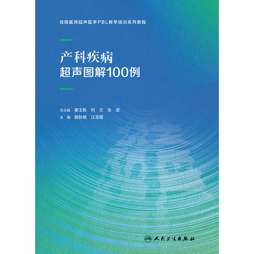 产科疾病超声图解100例 商品图1
