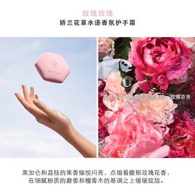 娇兰 花草水语香氛护手霜（玫瑰玫瑰香型） 50ml  G014865-F