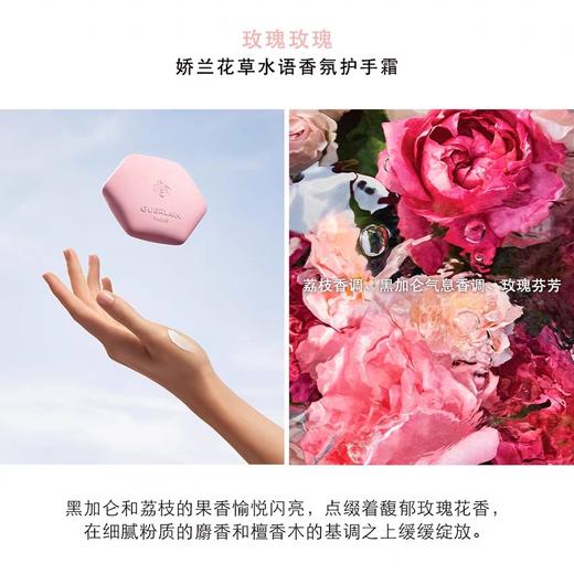 娇兰 花草水语香氛护手霜（玫瑰玫瑰香型） 50ml  G014865-F 商品图0