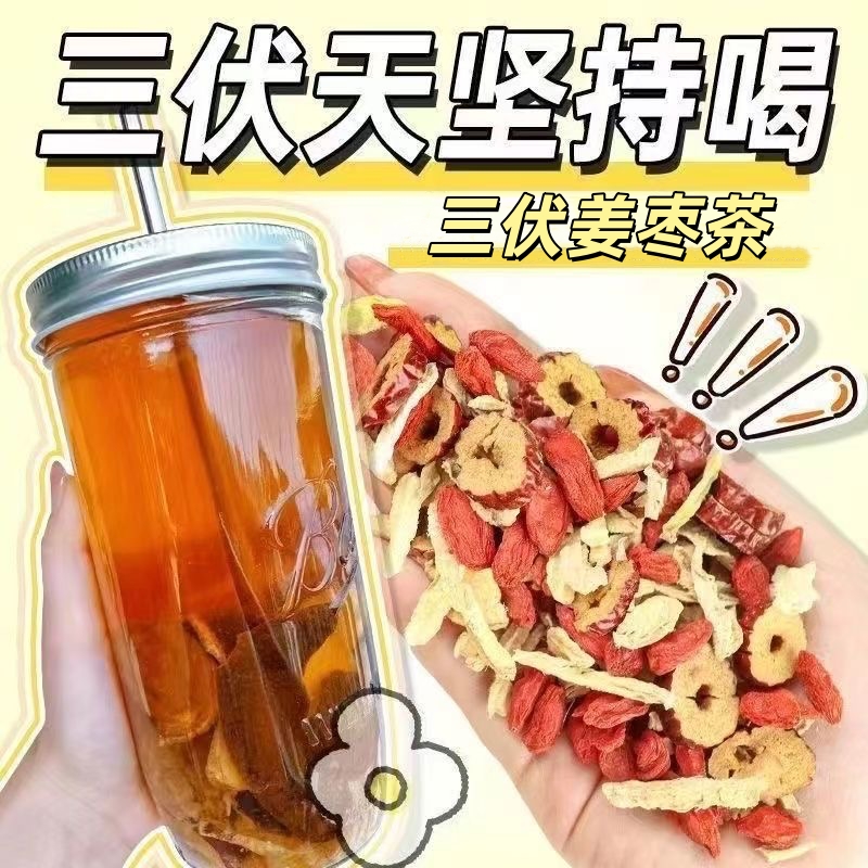 【秒杀❗️9.9抢10包🔥三伏姜枣茶】甄选宁夏原产枸杞、姜丝、大枣、明明白白的健康食材，原滋原味！红枣干姜三角包网红同款养生茶包