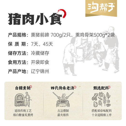 沟帮子熏鸡 沟帮子熏猪蹄700g+熏鸡架500g*2 商品图8