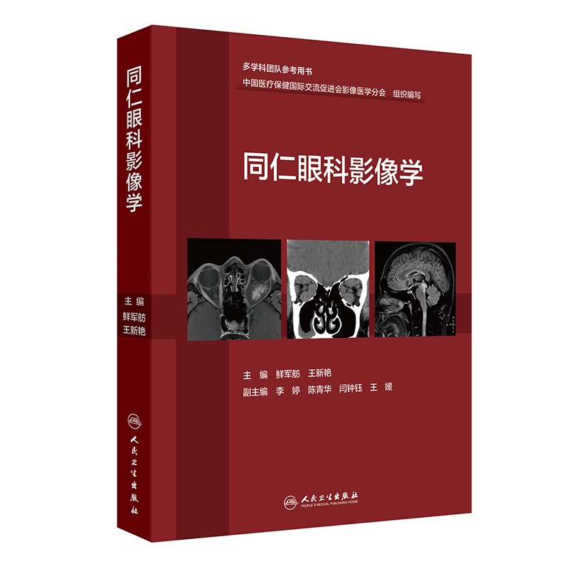 同仁眼科影像学