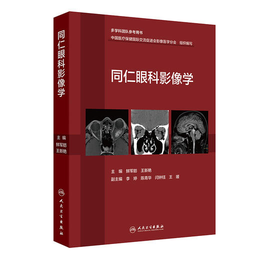 同仁眼科影像学 商品图0