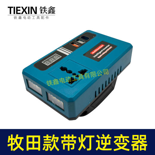 【货号05653】新款带灯逆变器牧田款逆变器多功能逆变器21V通用逆变器转换手机充电器快充 商品图3