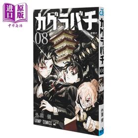 【中商原版】漫画 神乐钵 第8集 外薗健 集英社 日文原版漫画书 カグラバチ
