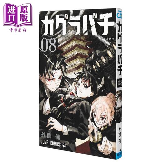 【中商原版】漫画 神乐钵 第8集 外薗健 集英社 日文原版漫画书 カグラバチ 商品图0