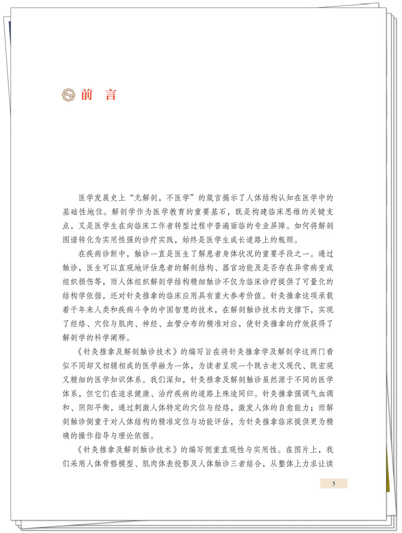 5132-9481-2针灸推拿及解剖触诊技术 20250620CTP_5_副本.jpg