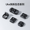 Ulanzi优篮子PK13大疆Pocket3 Uka快装拓展框背包支架多功能保护壳OSMO口袋云台运动相机固定兔笼转接件 商品缩略图8