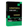 实用超声规范化检查与操作 商品缩略图0