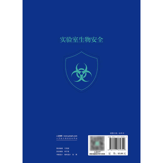 实验室生物安全 商品图2