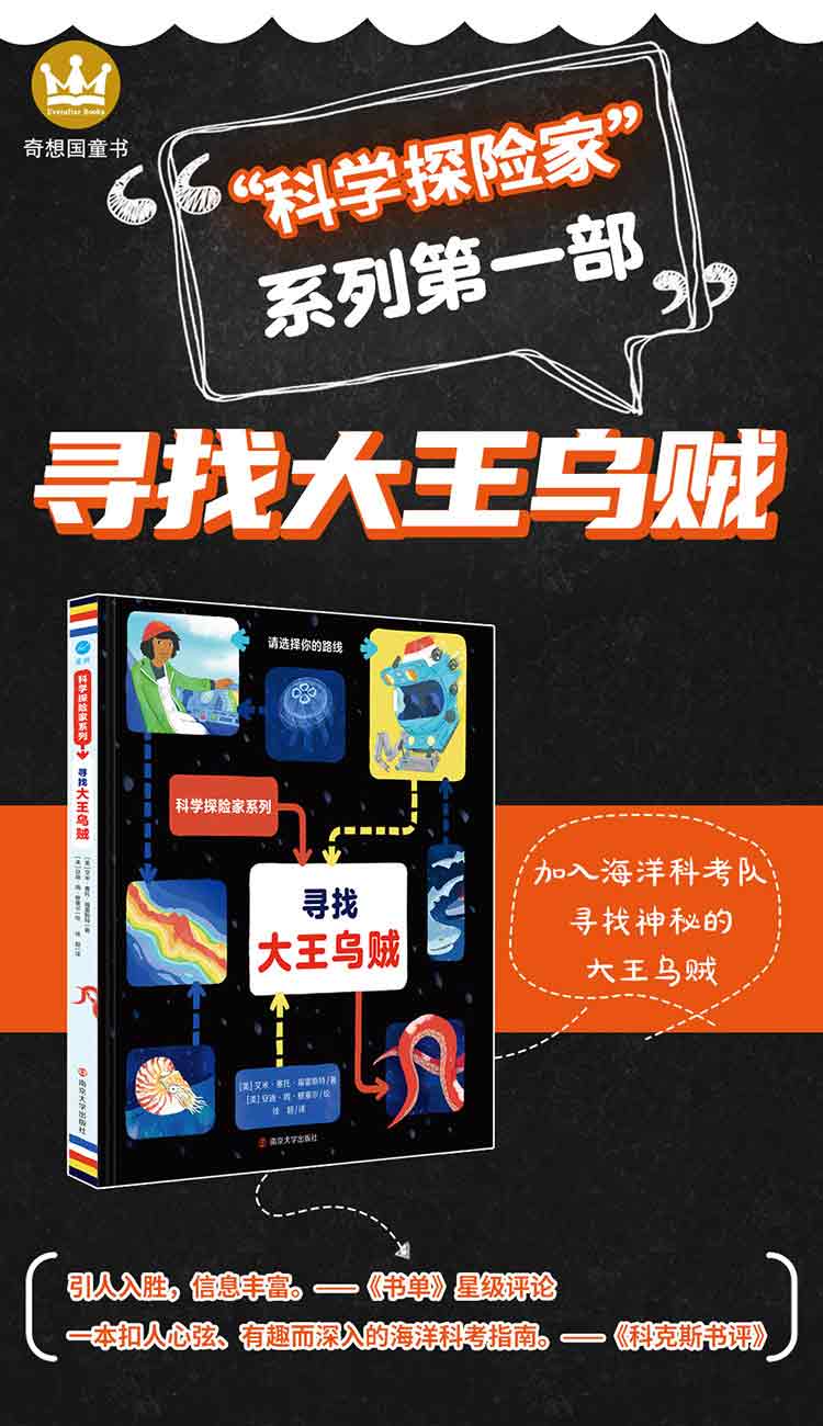寻找大王乌贼-详情页750_01.jpg