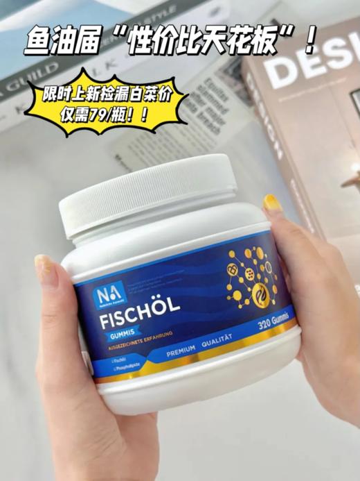 【多妈团购 NA深海鱼油软胶囊】秘鲁深海小鱼提取鱼油，高纯度高含量，0重金属，0添加！高效保护-美初 商品图3