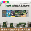 体育体能组合式主题文创 商品缩略图0