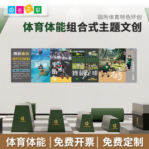 体育体能组合式主题文创 商品图0